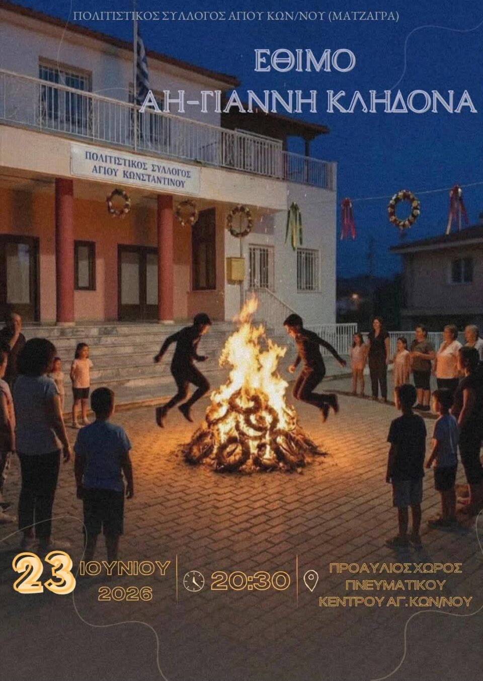 Τρίπολη: Το έθιμο του Άη-Γιάννη του Κλήδονα στον Άγιο Κωνσταντίνο Ματζαγρά