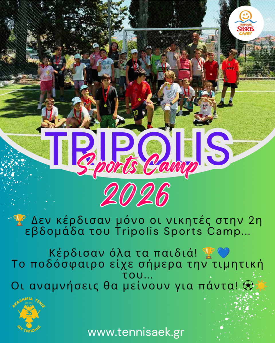 Tripolis Sports Camp 2026: Με μεγάλη συμμετοχή ολοκληρώθηκε η 2η εβδομάδα