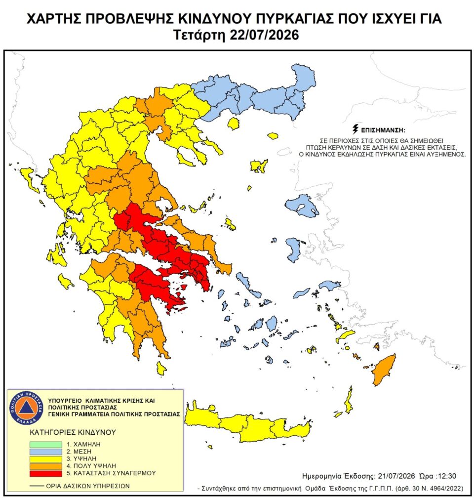 Πολύ υψηλός κίνδυνος πυρκαγιάς στον Δήμο Τρίπολης (22.7.2026)
