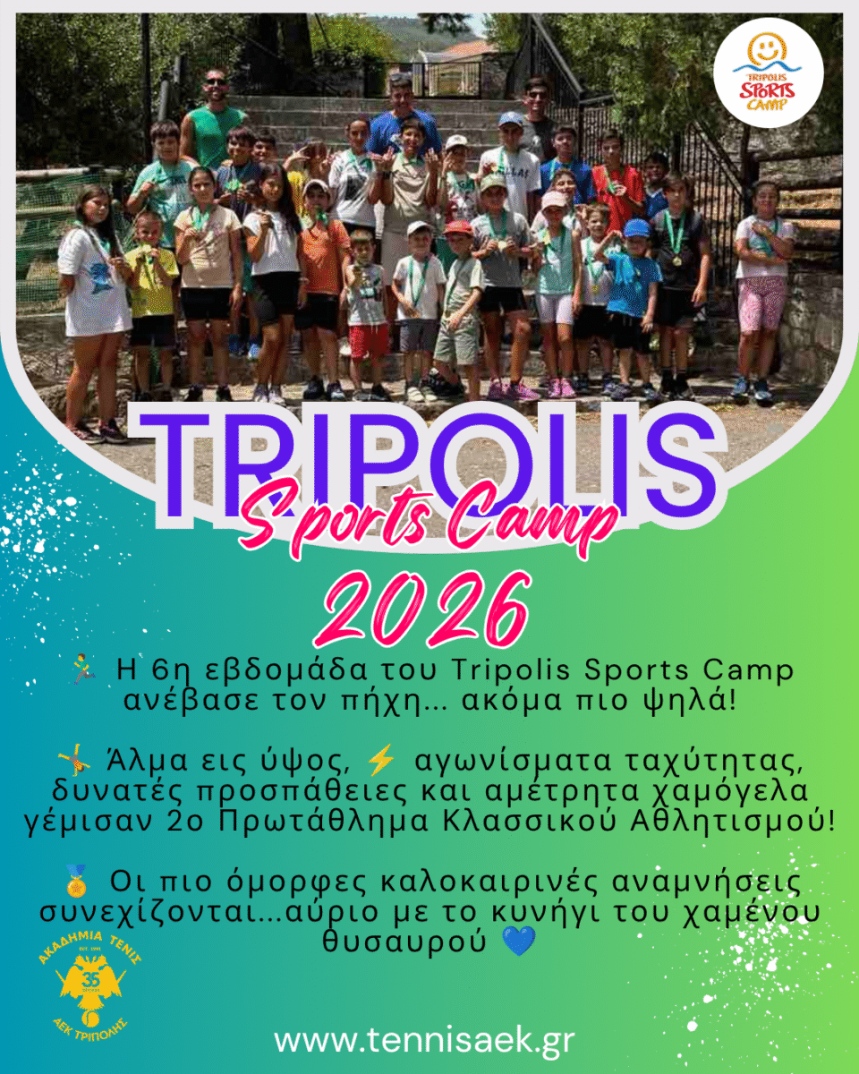 Tripolis Sports Camp 2026: Η 6η εβδομάδα συνεχίστηκε με το 2ο Εσωτερικό Πρωτάθλημα Στίβου!
