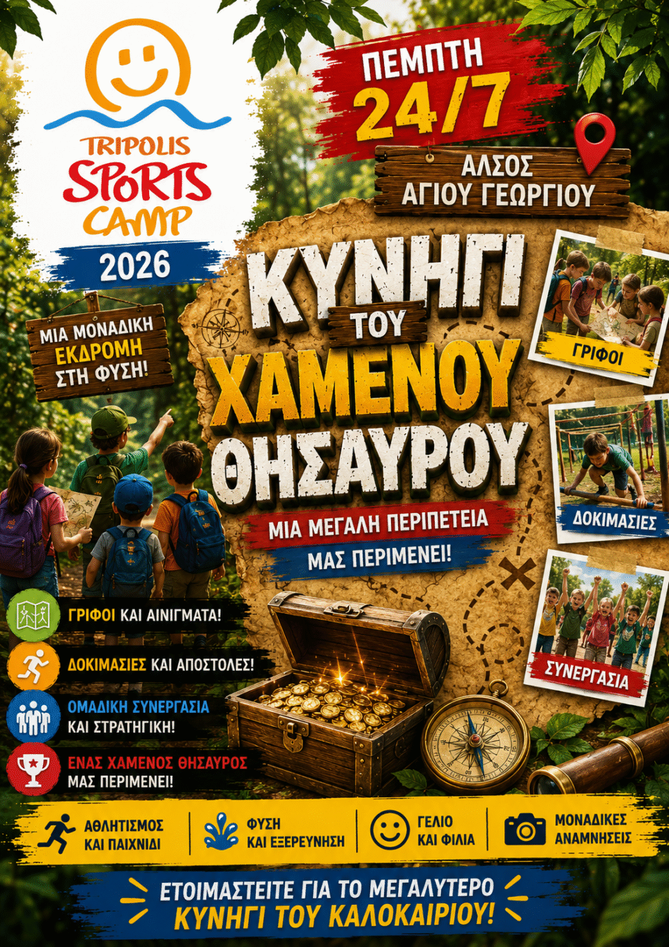 Tripolis Sports Camp '26: Το 1o Outdoor Event είναι γεγονός!