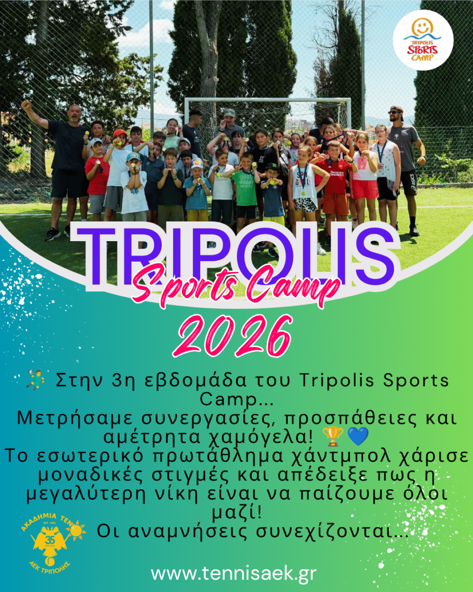 Tripolis Sports Camp 2026: Με πρωτάθλημα Handball ολοκληρώθηκε η 3η εβδομάδα