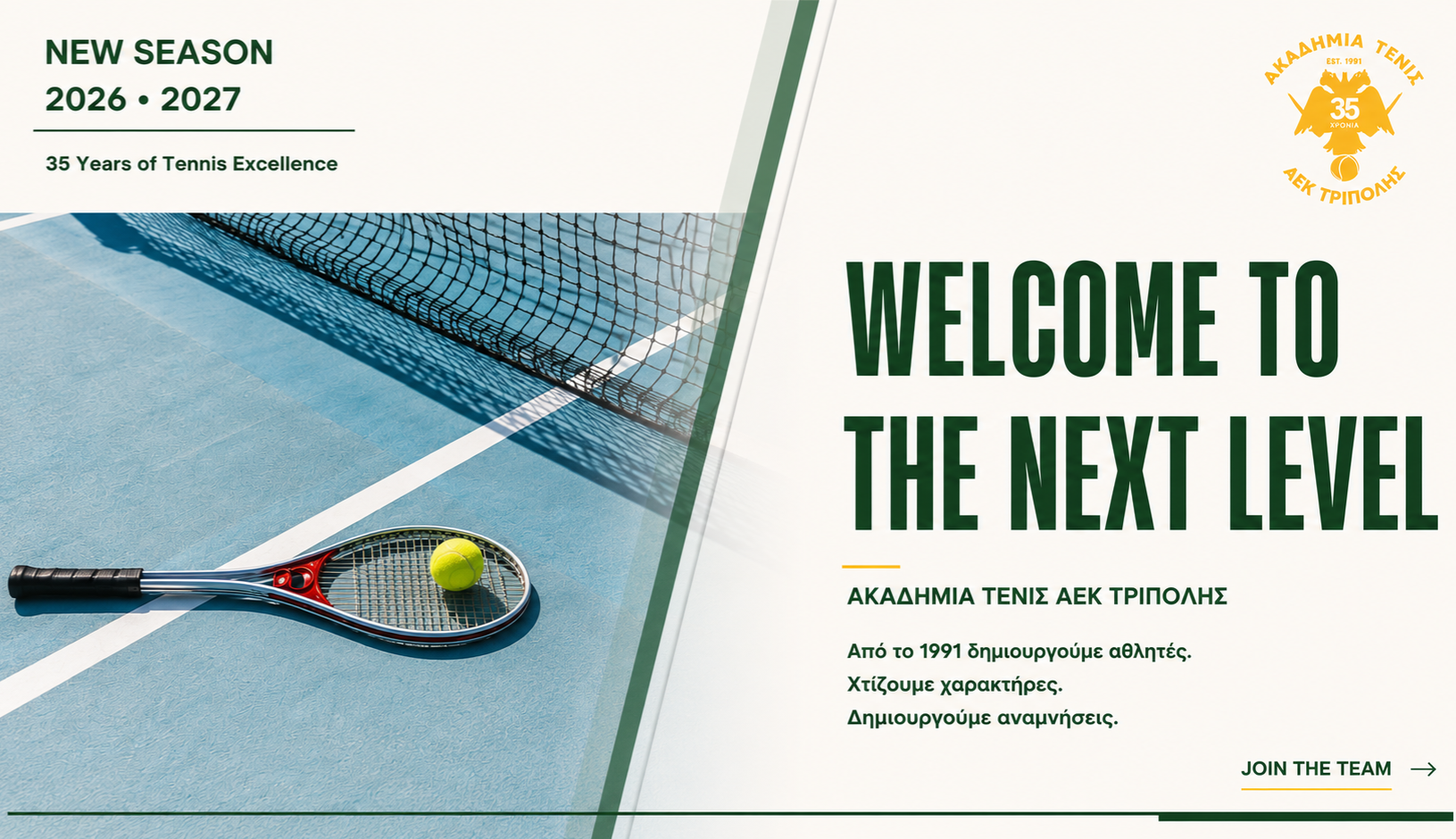 ΑΕΚ ΤΡΙΠΟΛΗΣ: NEW SEASON 2026–2027 | TENNIS ACADEMY