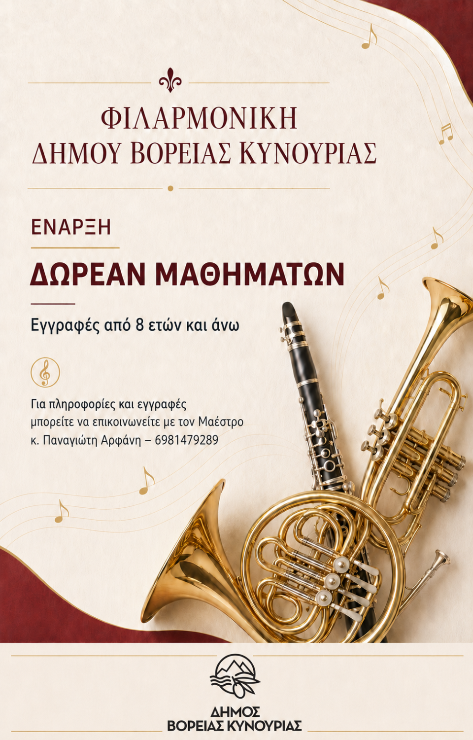 Έναρξη δωρεάν μαθημάτων από τη Φιλαρμονική του Δήμου Βόρειας Κυνουρίας
